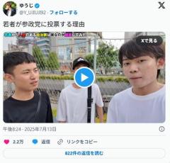 【画像】若者「参政党に入れる。理由はSNSのいいねが多いから❗😁」のイメージ画像
