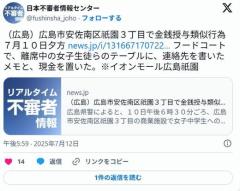 フードコートにて離席したJCのテーブルに連絡先メモとお金を置く中年が現れるのイメージ画像