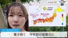 暑さ続く今年初の猛暑日に!