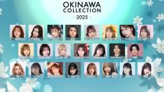 「オキコレ」松本かれん・桜庭遥花・MINAMIら追加出演者発表【OKINAWA COLLECTION 2025】