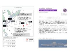 中国空母「遼寧」、日本最東端EEZに初進入第二列島線を突破、東京は警戒強化のイメージ画像