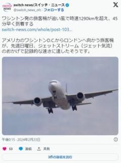 旅客機が追い風で時速1290km超え、ヒースロー空港に45分早く到着する