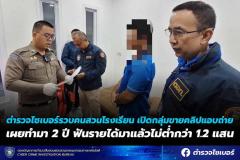 学校の庭師、盗撮動画販売容疑で逮捕 タイ