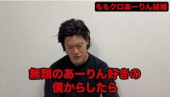 ももクロあーりん電撃結婚に粗品「ショックやわ」と嘆くも、最後は「おめでとう」