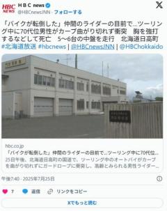 79歳男性、1080cc大型バイクで仲間とツーリングしていたらカーブを曲がりきれず転倒し死亡