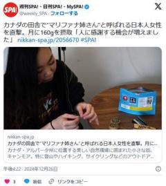 カナダの田舎で“マリファナ姉さん”と呼ばれる日本人女性を直撃月に40gを摂取「人に感謝する機会が増えました」