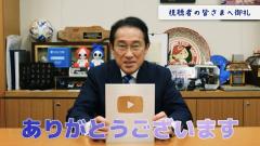 元総理がYouTuberデビュー！岸田文雄前首相の銀の盾開封に込められた新たな挑戦のイメージ画像
