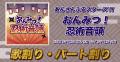 【歌割り・パート割り】あんさんぶる..