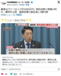 【福岡】最高はパリ「22人で計5000万円」海外訪問と県議の同行・費用を公表 服部知事の就任後に3億円超のイメージ画像