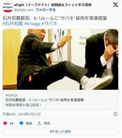 K-1石井和義館長「お客さんは男同士が抱きつく試合なんてみたくない」のイメージ画像
