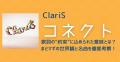 ClariS「コネクト」歌詞の“約束”に込..