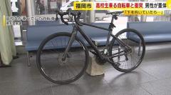 男子高校生が運転する自転車 歩いていた54歳男性と衝突 男性は意識不明 「急に歩行者が現れた」と話す 福岡のイメージ画像