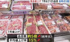 7月の食品値上げ「去年の約5倍」に急上昇 2105品目 カレールーや出汁など調味料が最多 ポテチ・ガム・チョコレートなども