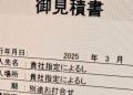この見積書、ギャルが作った？語末の..