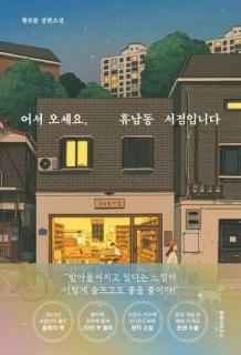 日本「本屋大賞」翻訳小説部門、韓国人作家が１位のイメージ画像