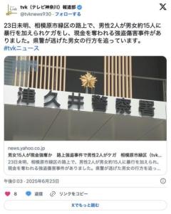 【神奈川】男女15人が現金強奪か路上強盗事件で男性2人がケガ相模原市緑区
