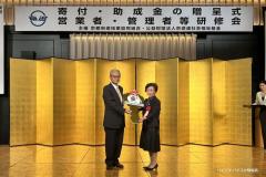 京都府遊協、寄付・助成金の贈呈式並びに営業者・管理者等研修会開催