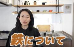 食のYouTuberあこが、サプリメントによる鉄の過剰摂取に注意喚起