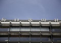 毎日新聞も土曜夕刊休止 8月からのイメージ画像