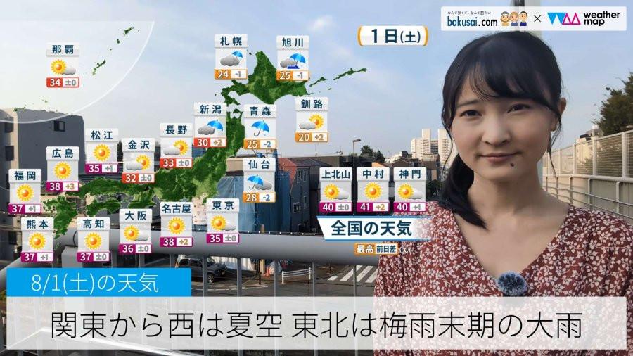関東から西は夏空 東北は梅雨末期の大雨のイメージ画像