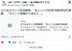 「「功太イジメたんやっぱりアイツか」元りあるキッズ長田融季、“芸人いじめ告発”削除理由を暴露「サバンナ高橋から消せと…」のイメージ画像