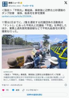 女子高生を死なせた平和丸の乗組員、事故後にのうのうとダンプ妨害活動に参加人の心とかないんかのイメージ画像