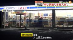 「申し訳ありませんが」とコンビニに押し入った“強盗” 無職の65歳男を現行犯逮捕 島根・松江市のイメージ画像