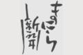 「来年には元の活況を」 コロナ防疫１..