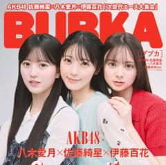 AKB48佐藤綺星×八木愛月×伊藤百花、次世代エース大集合！「かわいい」を詰め込んだグラビアショット
