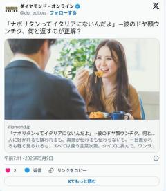 「実はね、ナポリタンは日本料理なんだよ」←こういう誰でも知ってるウザいうんちくをかわす方法
