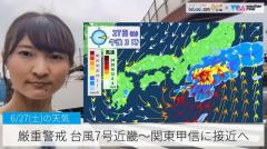 厳重警戒 台風7号近畿〜関東甲信に接近へ