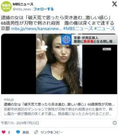 【京都】37歳女が68歳男性を刃物で刺し殺害、腹の傷深くまで達する…逮捕された具容疑者の知人「破天荒で思ったら突き進む…激しい感じ」のイメージ画像
