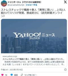 【奈良】ストレスチェックで職員十数人「異常に高い」…上司2人組のパワハラが発覚、懲戒処分に大和高田市