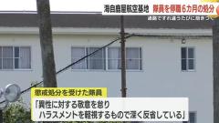 通路ですれ違うたびに抱きつくセクハラ行為 海上自衛隊鹿屋航空基地 隊員を停職6カ月の懲戒処分 【鹿児島】