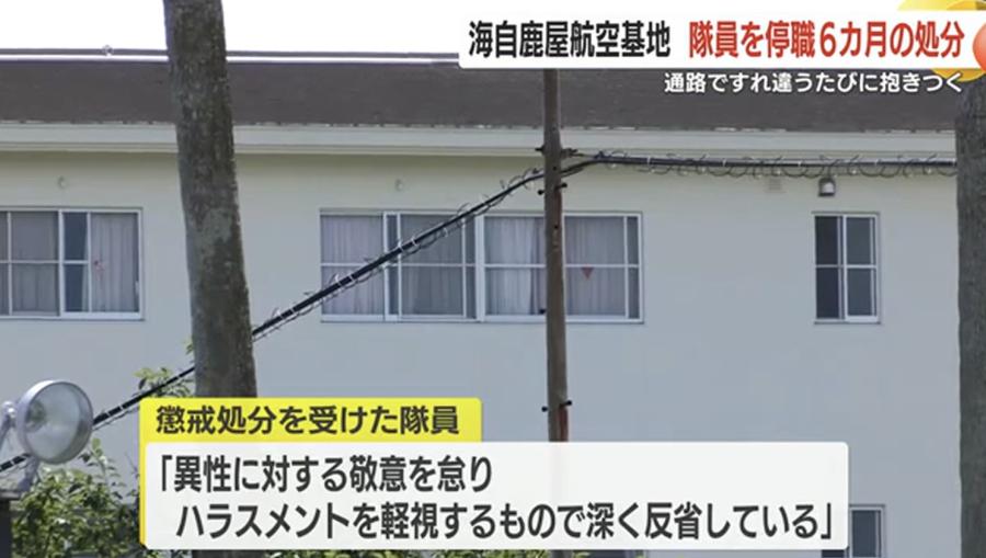 通路ですれ違うたびに抱きつくセクハラ行為 海上自衛隊鹿屋航空基地 隊員を停職6カ月の懲戒処分 【鹿児島】