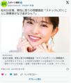 松村沙友理、男性に怒りの問題提起「..