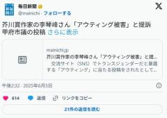 芥川賞作家の李琴峰さん「アウティング被害」と提訴村松裕美・甲府市議のSNS投稿のイメージ画像