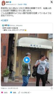 参政党に出入禁止にされた神奈川新聞の記者がこちら