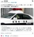 【岐阜】６０代の元交際相手にメール..