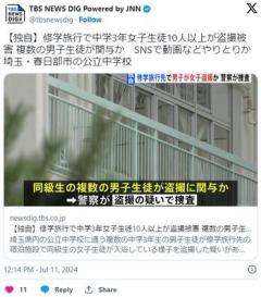 修学旅行で中学3年女子生徒10人以上が盗撮被害 SNSで動画販売される。複数の男子生徒が関与かのイメージ画像