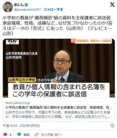 小学校の教員が”最高機密”級の資料を全保護者に誤送信家庭環境、性格、成績など… 山形のイメージ画像