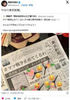 東京新聞「#ママ戦争止めてくるわ」のイメージ画像