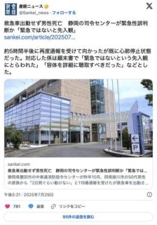 【静岡】母親から119番救急車「出動せず」掛川市の50代男性死亡緊急性誤判断か「緊急ではないという先入観にとらわれた」