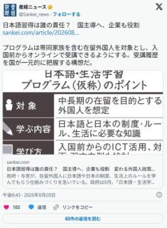 「日本語習得は誰の責任？」 国主導へ、企業も役割…変わる外国人政策 『日本語・生活学習プログラム（仮称）』初会合のイメージ画像