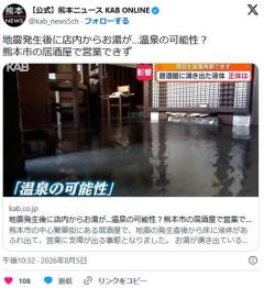 熊本地震、発生後に居酒屋店内から温泉が吹き出すのイメージ画像