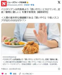 ベジタリアンは肉食者より「思いやり」に欠けていた...のイメージ画像
