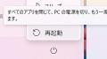 「再起動したけど直らない」はなぜ？ Windowsに潜む“再起動とシャットダウンは別モノ”問題