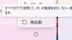 「再起動したけど直らない」はなぜ？ Windowsに潜む“再起動とシャットダウンは別モノ”問題のイメージ画像