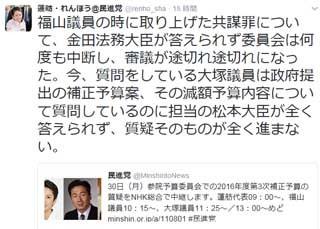 蓮舫が国会中にツイート疑惑