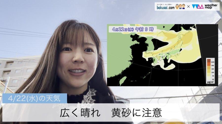 全国的に晴れ黄砂に注意が必要のイメージ画像